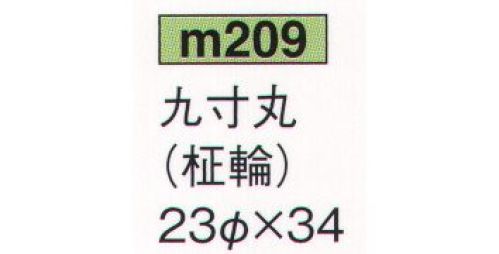 鈴木提灯 M209 提灯 葬儀用（洋紙） 九寸丸白（柾輪） ※この商品の旧品番は 649 です。 サイズ／スペック